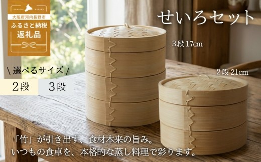 
                  【2026年7月中旬以降発送　先行予約受付中！】 せいろ ＜サイズをお選びください＞ ｜ 竹製 本体 蓋 蒸し器 天然素材 中華せいろ 蒸籠 蒸し料理 ヘルシー 調理器具 キッチン用品 少量 おうちごはん コンパクト 離乳食 飲茶 点心 大宅産業
                