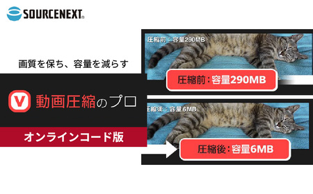 動画軽量化ソフト 動画圧縮のプロ オンラインコード版 | ﾊﾟｿｺﾝ ﾊﾟｿｺﾝｿﾌﾄ ﾊﾟｿｺﾝ ﾊﾟｿｺﾝｿﾌﾄ ﾊﾟｿｺﾝ ﾊﾟｿｺﾝｿﾌﾄ ﾊﾟｿｺﾝ ﾊﾟｿｺﾝｿﾌﾄ ﾊﾟｿｺﾝ ﾊﾟｿｺﾝｿﾌﾄ ソースネクスト 埼玉県 東松山市