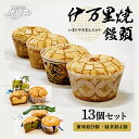 【ふるさと納税】伊万里焼饅頭9個・伊万里焼饅頭緑茶4個セット F159