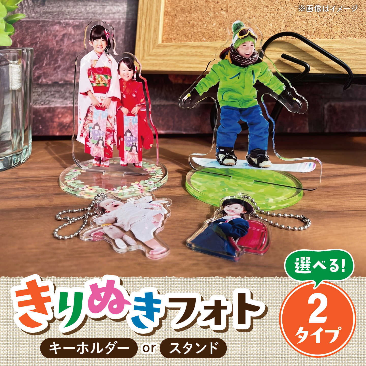 【ふるさと納税】選べる 【フォトキーホルダー or フォトスタンド】/ 思い出 子ども アクリルスタンド / 稲沢市 / Savoia[BMAN013]