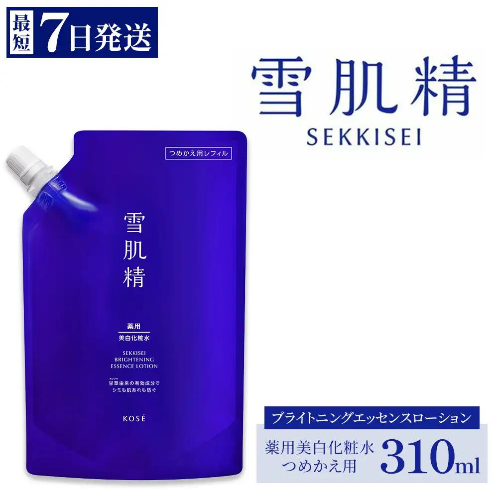 【最短7営業日以内発送】コーセー 薬用雪肌精 ブライトニング エッセンス ローション 310ml つめかえ用 | 化粧水 レフィル KOSE ｺｰｾｰ