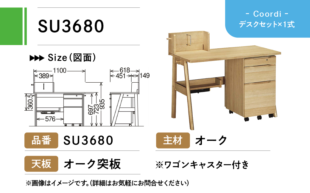 カリモク家具『学習デスク：コーディ』SU3680 [1150]