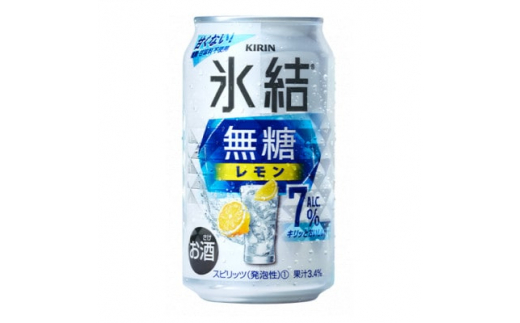 
キリンの氷結無糖レモンAlc.7%＜仙台工場産＞350ml缶×48本【1417549】
