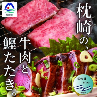 【父の日】枕崎発　炭火焼きタタキ約1kg/枕崎牛上カルビ・カルビ国産 C0-45F【配送不可地域：離島】