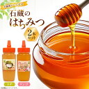 【ふるさと納税】はちみつ 国産 石蔵のはちみつ トチはちみつ りんごはちみつ 各450g 2本 セット [東養蜂場 青森県 おいらせ町 oi02ayo660018] ハチミツ 蜂蜜 詰め合わせ トチ蜂蜜