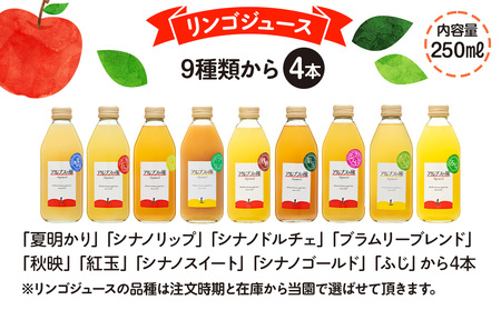 ジュースやジャムで味わう信州のリンゴ＆人参 小瓶5本とジャム2本セット
