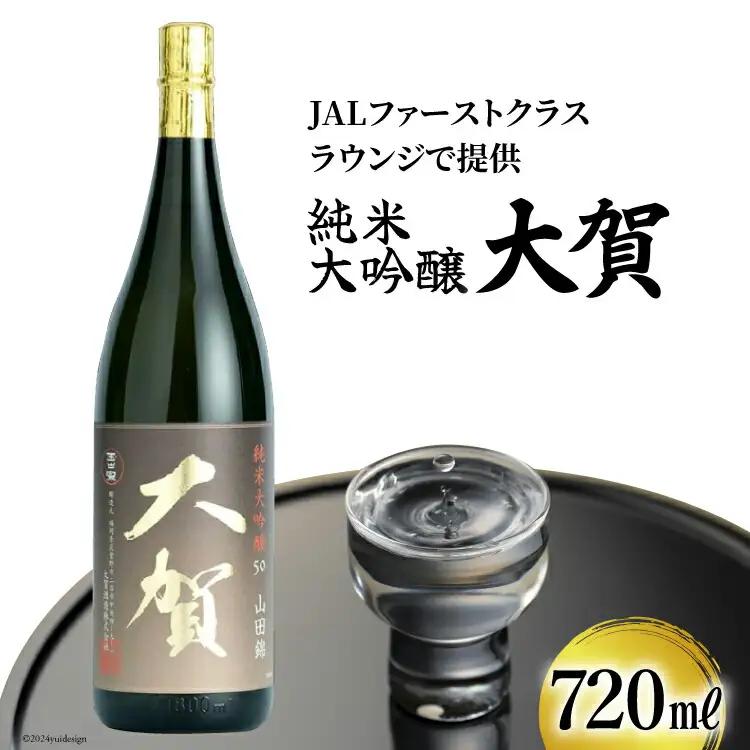 日本酒 純米大吟醸 大賀 720ml 1本