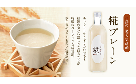 古町糀製造所 糀甘酒プレーン3本セット 甘酒 糀甘酒 500ml 3本 セット あま酒 プレーン ノンアルコール 飲み物 糀 こうじ 新潟 