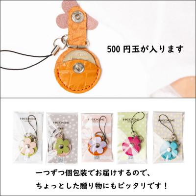 ふるさと納税 尼崎市 【訳あり5個セット】500円玉が入る!お花をモチーフにした牛革ストラップ レザーキーホルダー |  | 02