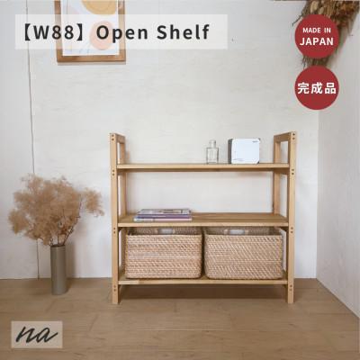 ふるさと納税 入間市 木製　オープンシェルフ　ha23