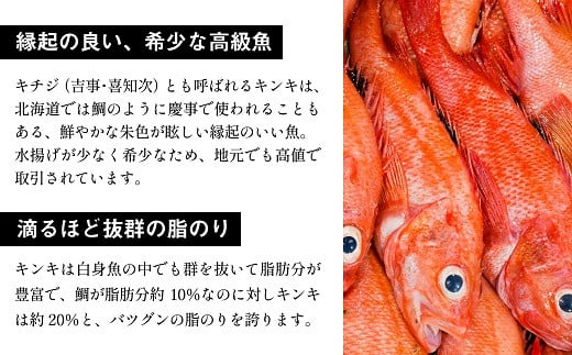 脂がのった高級魚「きんき」です。