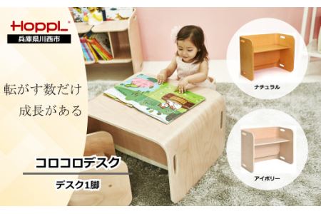No.176-01 コロコロデスク（ナチュラル） KWNBV195