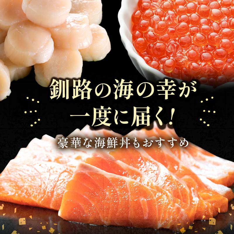 北の味覚海鮮3点セット いくら250g サーモン400g ほたて500g 海鮮丼 セット 鮭 シャケ サケ 魚卵 海鮮 海鮮セット 海鮮醤油漬 刺身 福袋 F4F-5217