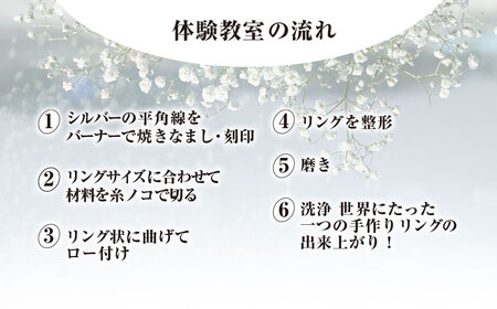 シルバーリング作り 1日体験教室(おひとり様) ふるさと納税 福知山市 シルバー シルバーリング 平打ちリング リング 指輪 記念日 結婚式 手作り オリジナル サプライズ プレゼント 世界に一つ 体