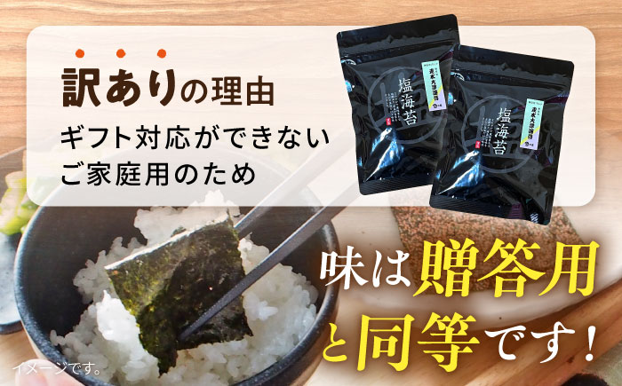 【訳あり】ごま塩味付け海苔 八切り80枚×15袋（全形150枚分）※ギフト対応不可【丸良水産】 [AKAB034]