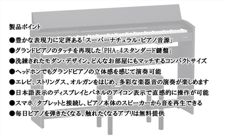 ピアノ 電子 F701 黒木目調 椅子 設置作業付 浜松 ピアノ