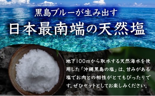 黒島花牛　スジ500g＋沖縄黒島の塩50g【牛肉 牛 塩 沖縄】