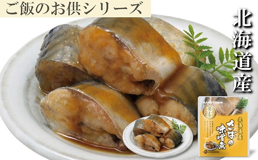 A-09079 さばの味噌煮18P