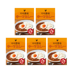 中村農場　特製キーマカレー5食セット　カレー セット 1人前180ｇ×5袋 特製 キーマカレー 5食セット 中村農場 山梨県 北杜市 [h024]