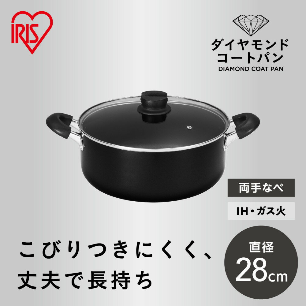 【ふるさと納税】ダイヤモンドコート両手なべ28cm DCS-P28 ブラック