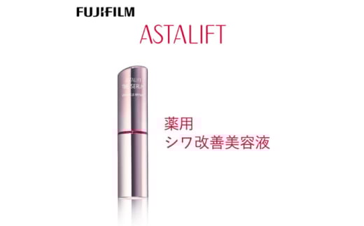 富士フイルム 《シワ改善美容液》アスタリフト ザ セラム リンクルリペア 朝用5g 【化粧品　美容液 コスメ スキンケア メイク エイジング】