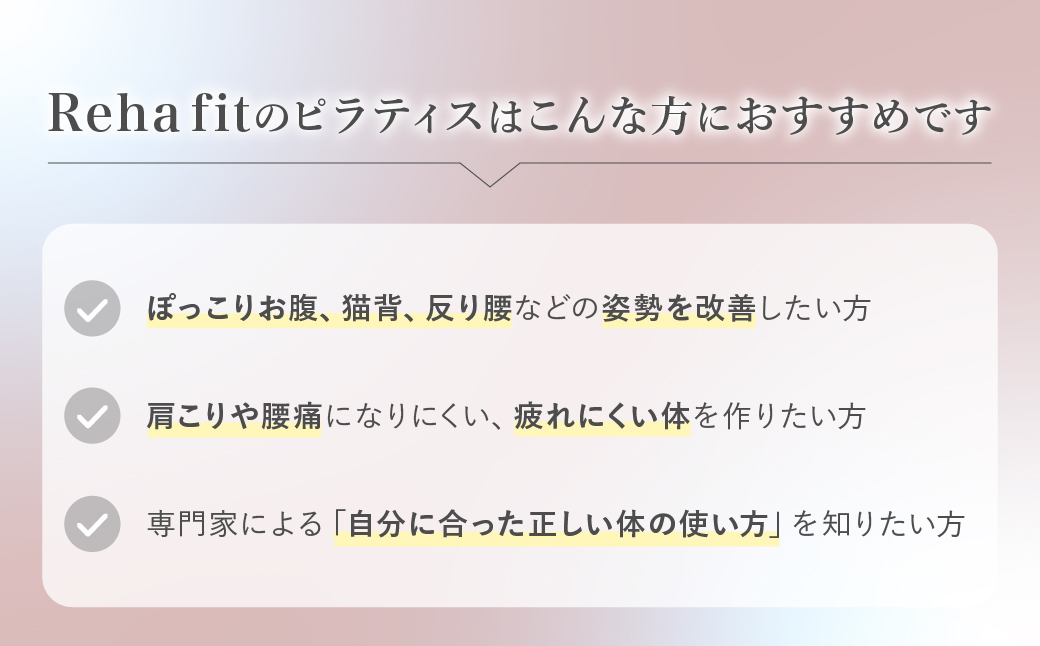 ピラティス回数券 50分×5回分 | ピラティス パーソナルピラティス ピラティススタジオReha fit上尾店 渡邉里奈 上尾店 体験 チケット 金券 埼玉県 上尾市