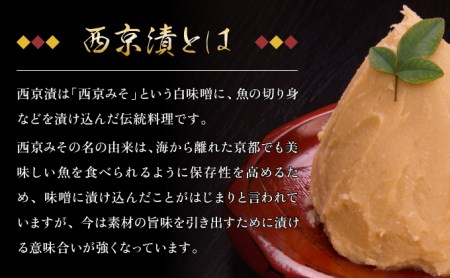 料亭の味 西京漬け(銀ダラ) 5切×2 D-544