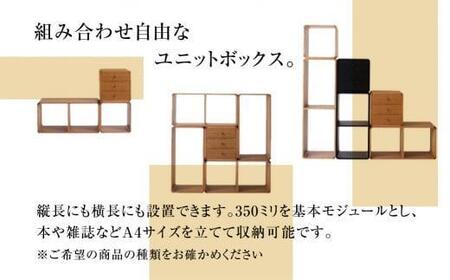 【高島屋選定品】飛騨の家具 ブリック・ブロック ACK-010 長方形6段チェスト nissin | 組み合わせ自在 樹種が選べる チェスト 6段 木製家具 収納棚 飛騨家具 収納 人気 おすすめ 新