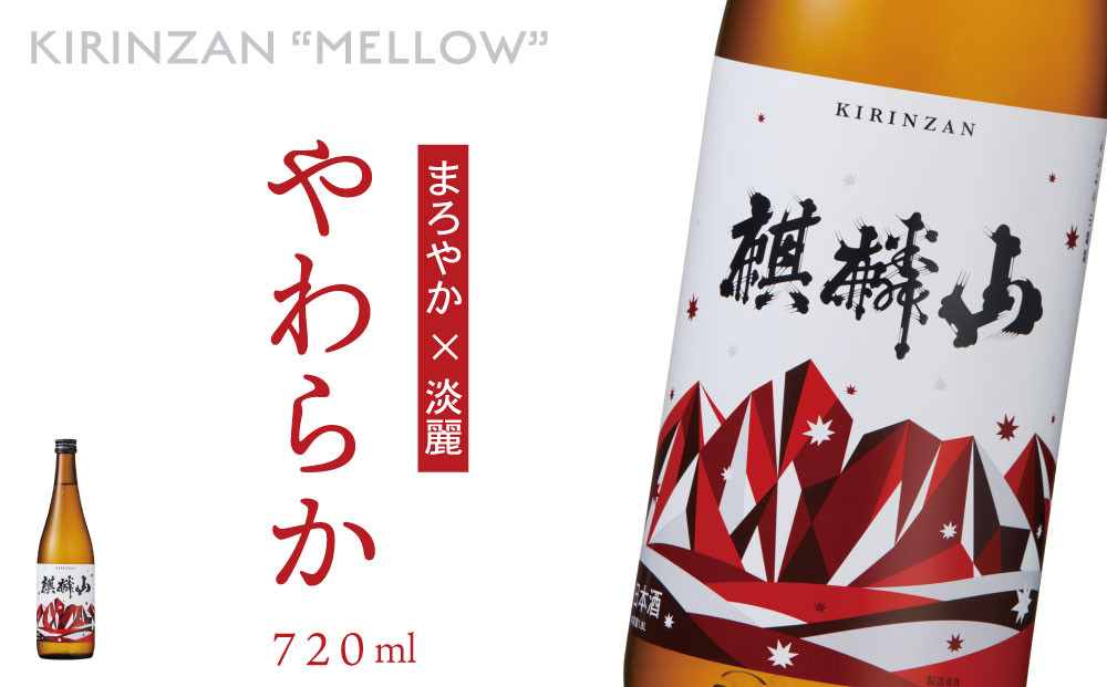 
                  日本酒 麒麟山 やわらか 純米酒 720ml 1本 新潟県 阿賀町産 清酒 日本酒 お酒 地酒 酒 アルコール 新潟清酒 新潟県阿賀町 阿賀町 国産
                