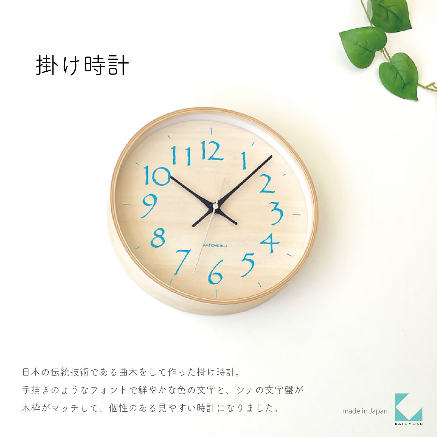 
            【A-188】KATOMOKU Plywood clock km-120　木製掛け時計
          