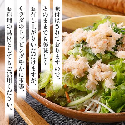ふるさと納税 富良野市 【北海道富良野市】まる ずわいがに フレーク　100g×4パック 小分け 海鮮 簡単調理 |  | 02