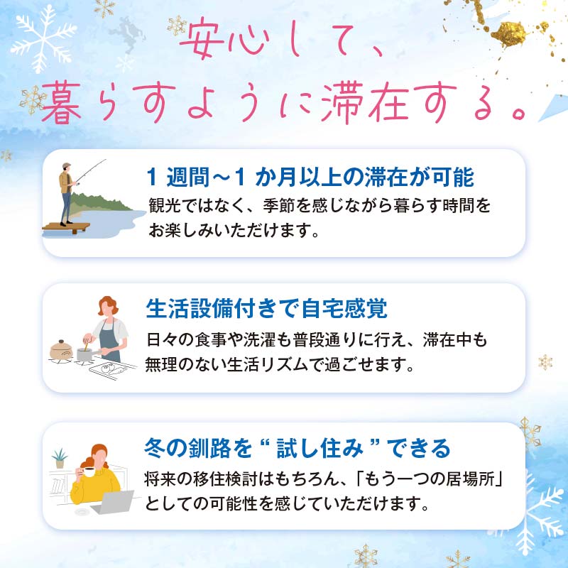 【北海道釧路市】長期滞在向け 長期滞在物件 割引券（期間限定：10月～5月） 10000円分 移住 二拠点 生活 ワーケーション チケット マンション 釧路 道東 避暑 花粉ゼロ ちょっと暮らし 観光