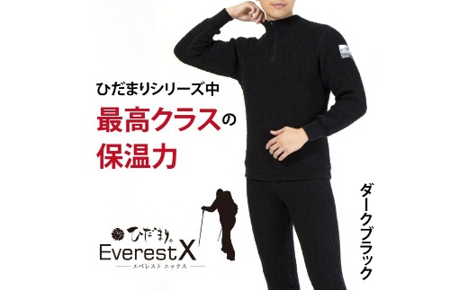 防寒肌着 ひだまり エベレストＸ 紳士 ハイネック アンダー ダークブラック LL 高知県 高知 四万十市 四万十 しまんと 日本製 高品質 服 インナー 保温 抗菌 防臭 メンズ 男性 トップス 暖