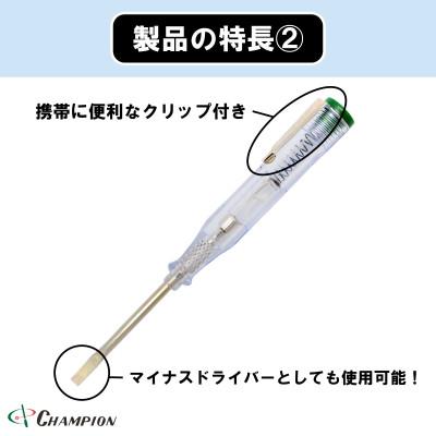 ふるさと納税 富田林市 チャンピオンツールの検電テスター　　　　マイナスドライバー　工具　NO.5200　 |  | 03