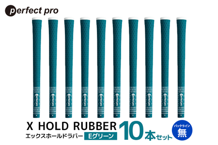 パーフェクトプロ X HOLD RUBBER エックスホールドラバー（Eグリーン）バックラインなし 10本セット
