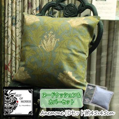 ふるさと納税 茅野市 Fabric by ベストオブモリス カバー&amp;クッション 45cm角 Dセット(アネモネ)