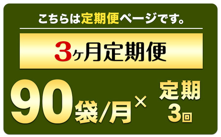 【定期便】緑効青汁 1箱 3.5g×90袋 3ヶ月 定期《お申込み月の翌月から出荷開始》 熊本県 菊池郡 大津町産含む 大津町 送料無料 大麦若葉 青汁 むぎおう 使用 健康 ロングセラー