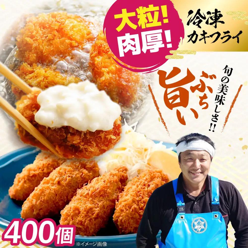 牡蠣 冷凍カキフライ20個×20 牡蠣[XAO054]