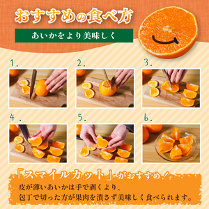 【数量限定】 高級 みかん あいか 3kg ＜11月中旬〜発送＞ 【AIS019】