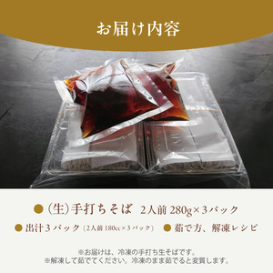 【冷凍でお届け】精進出汁そば 6人前セット【 冷凍 あじき堂 精進 出汁 そば 蕎麦 蕎麦屋 手打ちそば 手打ち蕎麦 そばセット 健康食 石臼挽き蕎麦粉 そば処 綾部 京都 】