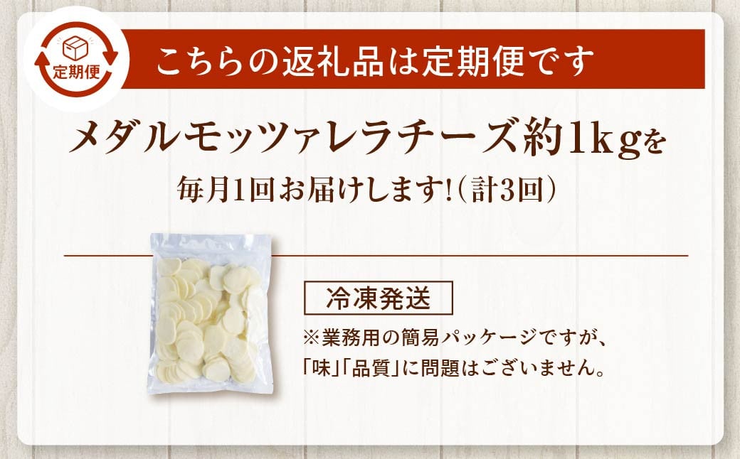 【3回定期便】 花畑牧場 メダルモッツァレラチーズ 約1kg