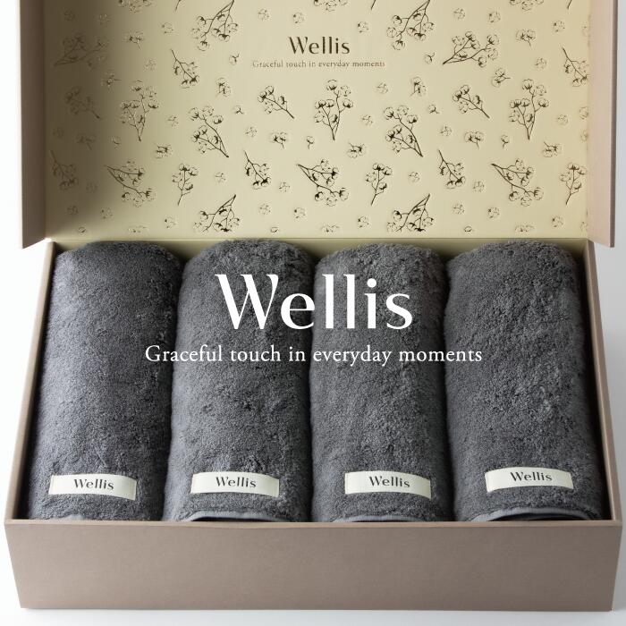 【ふるさと納税】Wellis【極上の肌心地】バスタオル4枚　ギフトセット　グレー（009_5041_02）
