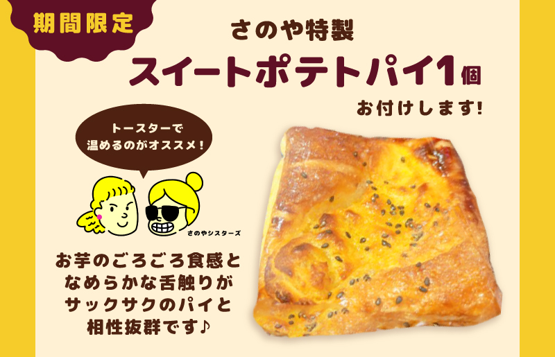 【期間限定】芋匠さのや 福袋 わくわく スイーツセット（スイートポテト/モンブラン/大学芋/芋けんぴ）+スイートポテトパイ1個付 015B519-1
