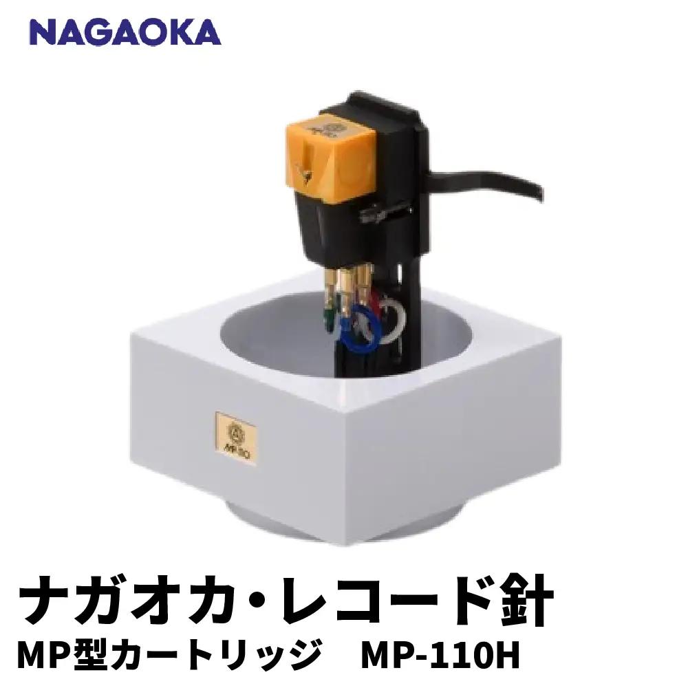 NAGAOKA MP型ヘッドシェル付ステレオカートリッジMP-110H