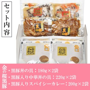 【3か月定期便／毎月】金の桜黒豚簡単調理丼セット3種×全3回定期便（レンジ対応）【00-057-41-TK】