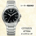 【ふるさと納税】シチズンの腕時計　メンズ　アテッサ　CB1120-50E　ソーラー電波時計　【1497596】