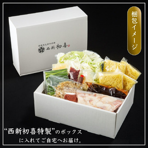 もつ鍋セット 4?6人前 辛味(醤油ベース) 【野菜付き】 吉富町/西新初喜[BGAK011]