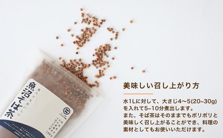 魚沼そば茶飲み比べセット イチカラ畑 【0021-0012-01】