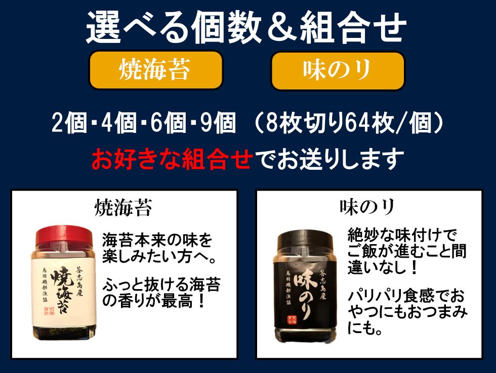 焼き海苔と味のりはお好きな組み合わせで