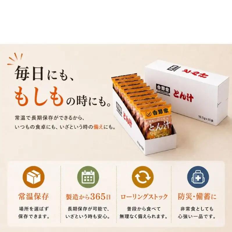 吉野家 豚汁 フリーズドライ 非常食 保存食 吉野家【40袋】【常温保存】